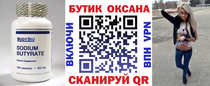 где найти наркотики  Новая Усмань  БУТИРАТ оксибутират 